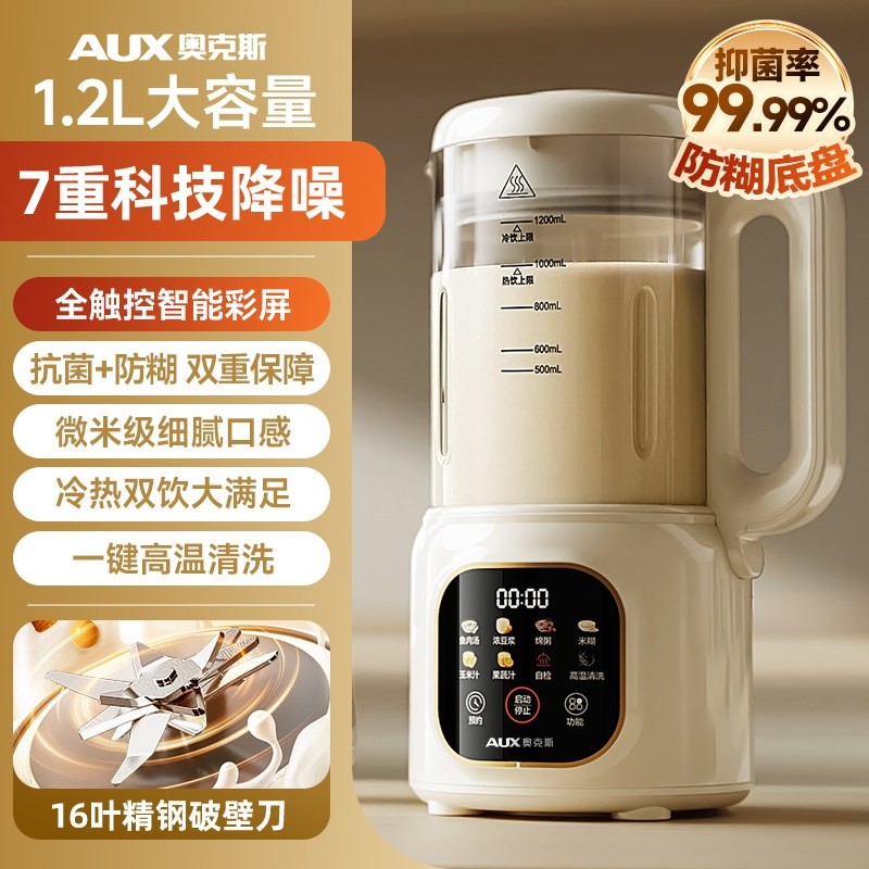 奥克斯豆浆机破壁机家用料理榨汁型多功能低音无渣免过滤全自动小,淘宝优惠券,粉丝福利购,淘宝优惠卷