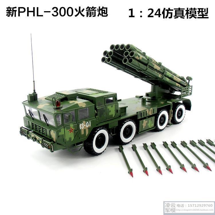 新款PHL03型300毫米远程火箭炮模型 静态合金军事模型 军事礼品1: - 图0
