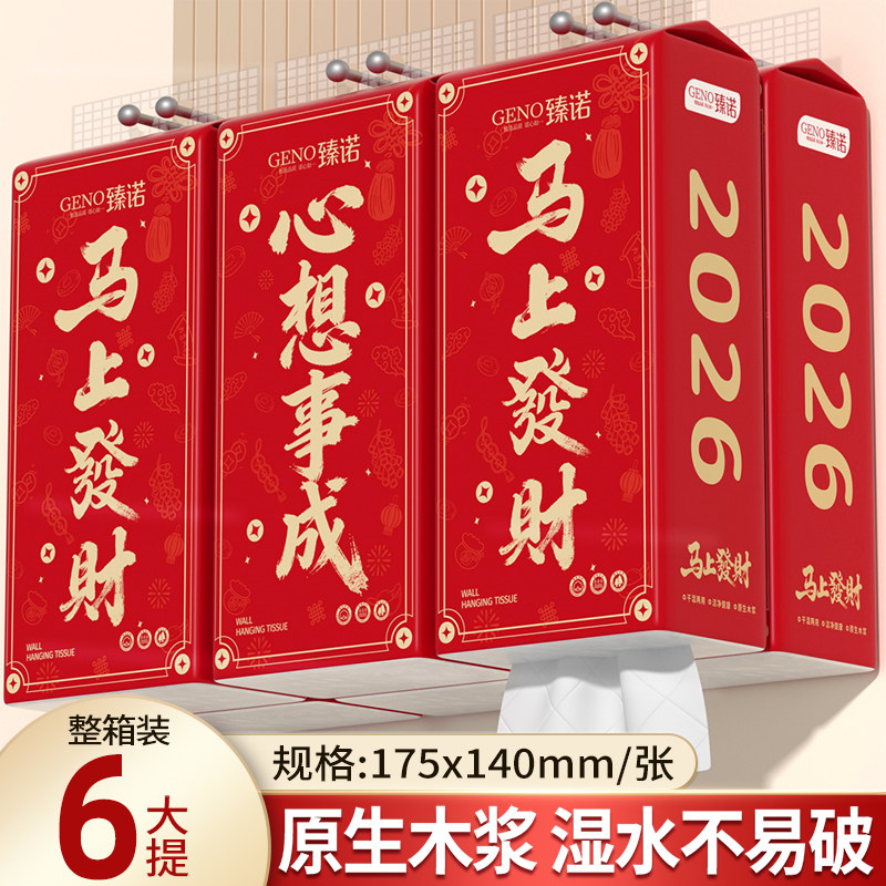 臻木悬挂式抽纸新春红色纸巾过年家用餐巾纸抽卫生纸2026春节用品,淘宝优惠券,粉丝福利购,淘宝优惠卷
