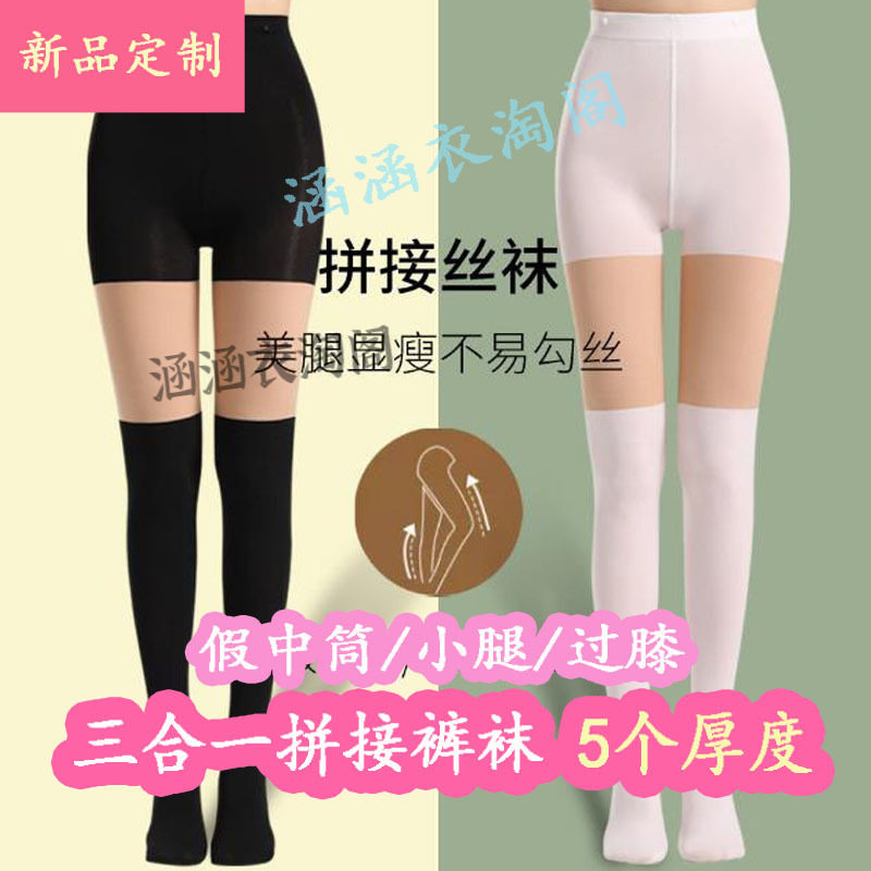 带安全裤假小腿过膝盖高筒拼接丝袜光腿神器双层假透肉加绒加厚冬,淘宝优惠券,粉丝福利购,淘宝优惠卷