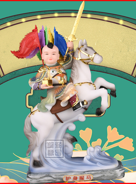 小跑神像看堂报马扫堂传堂护身通天探地胡黄装饰摆饰手工装饰摆件