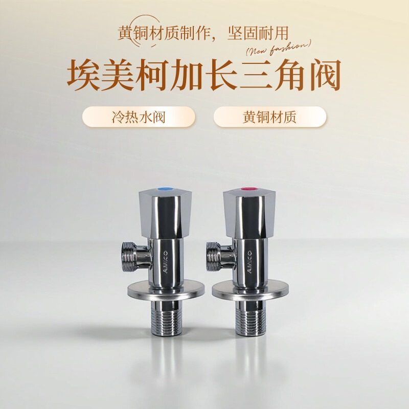 埃美柯三角阀纯铜加厚4分家用冷热开关止水阀门jf19热水器马桶,淘宝优惠券,粉丝福利购,淘宝优惠卷