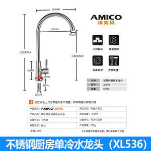 正品埃美柯厨房水龙头4分防溅单冷不锈钢洗菜盆XL536洗脸盆洗衣柜