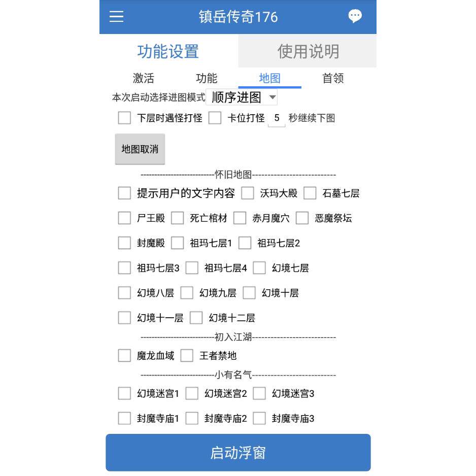 镇岳传奇176  传奇辅助（24小时自动发货）客服聊天框点提