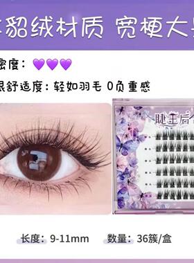 水貂绒】高品质自然仿真柔软单簇纯手工卷翘的分段式初学者假睫毛