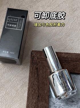 佳哥同款功能胶可卸底胶加固胶甲片胶甲片粘合剂磨砂封层免洗封层