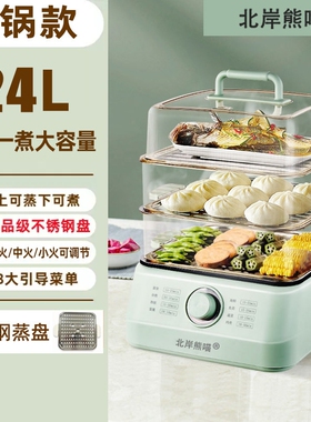 北岸熊喵电蒸锅不锈钢蒸锅家用三