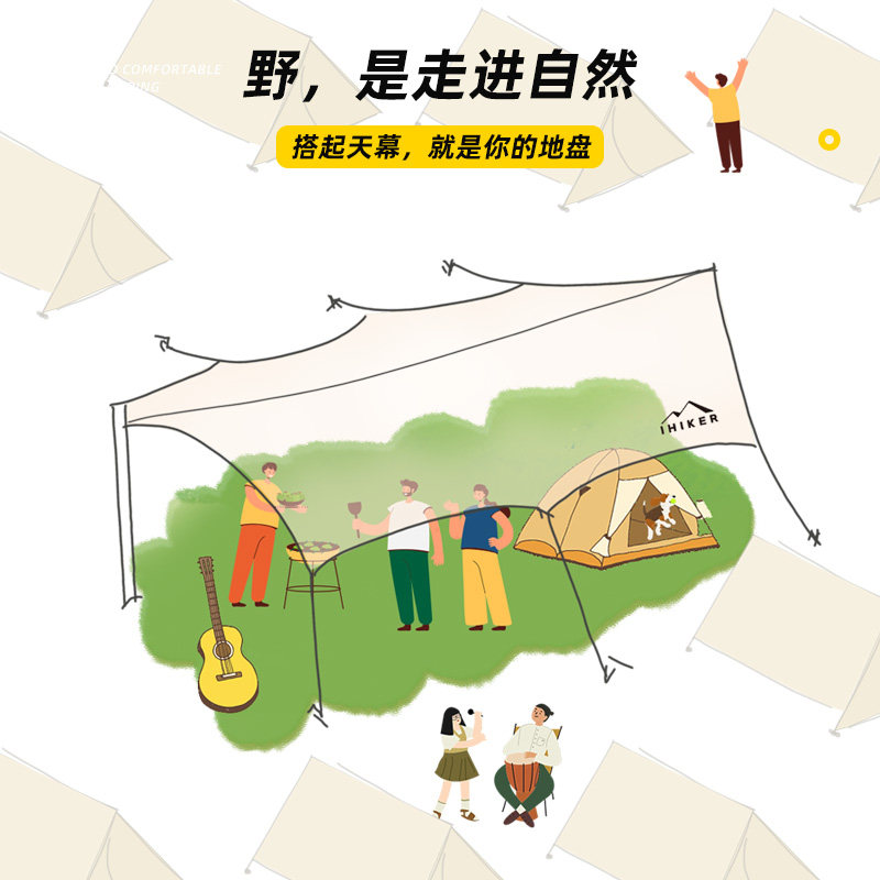  爱山客天幕