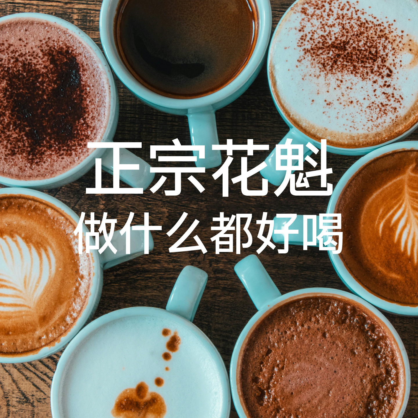 【IRIS咖啡】花魁8.0埃塞罕贝拉正统花果香美式拿铁冷萃咖啡豆