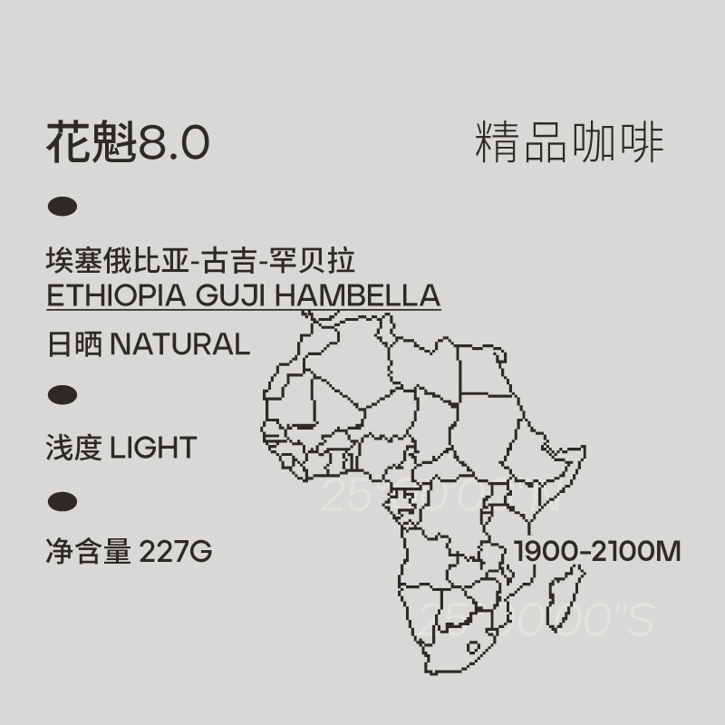 IRIS新产季花魁8.0埃塞罕贝拉正统花魁花果香美式拿铁咖啡豆 - 图1