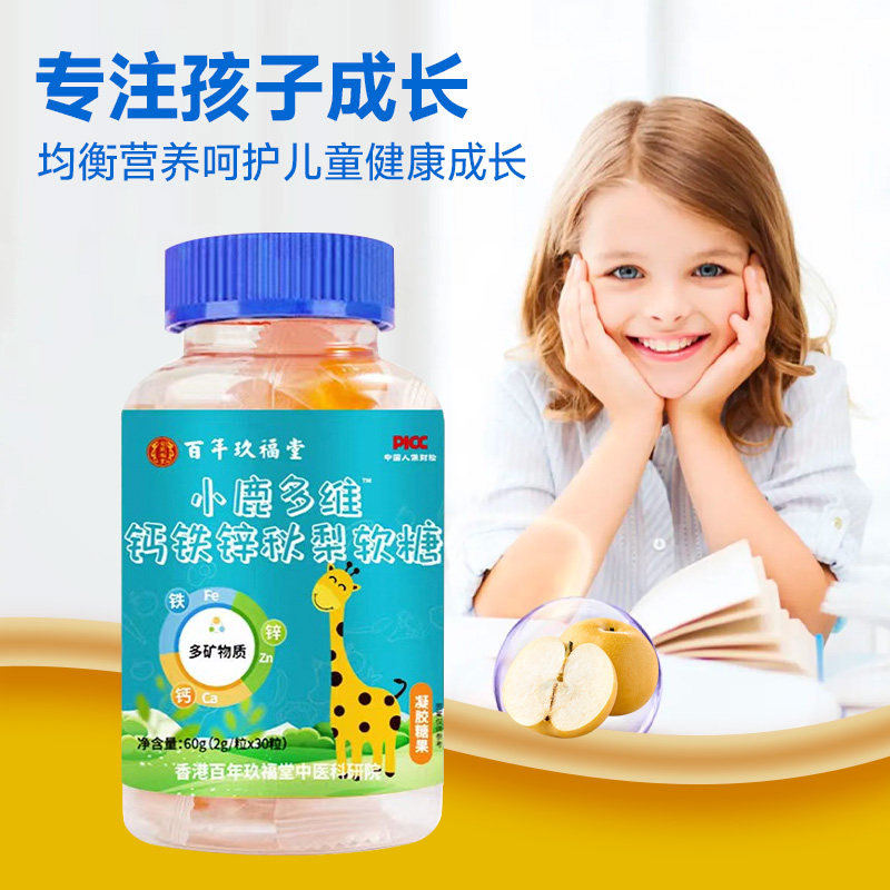  百年玖福堂钙铁锌/钙镁
