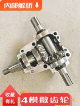 Double Bin Mechanical speed ratio 1: 1 Turn to right angle gear box corn inverted Volver gearbox 4-mode gearwheel deceleration conversion