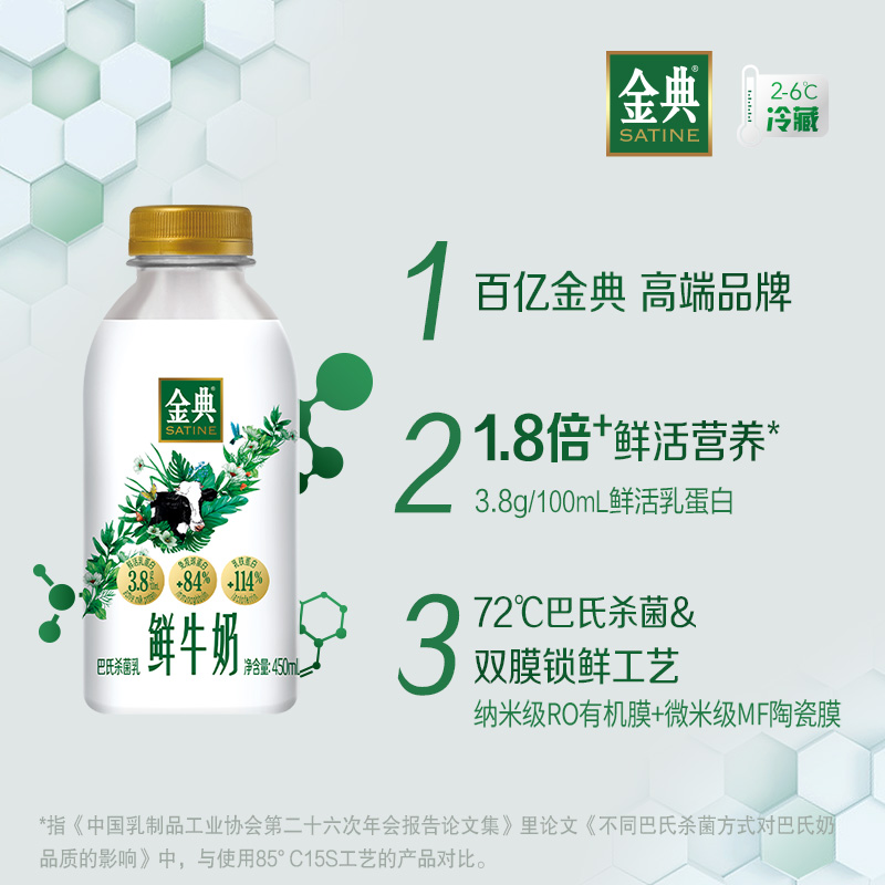 伊利金典鲜牛奶450ml*8瓶巴氏杀菌全脂生牛乳新鲜奶学生营养早餐-图2