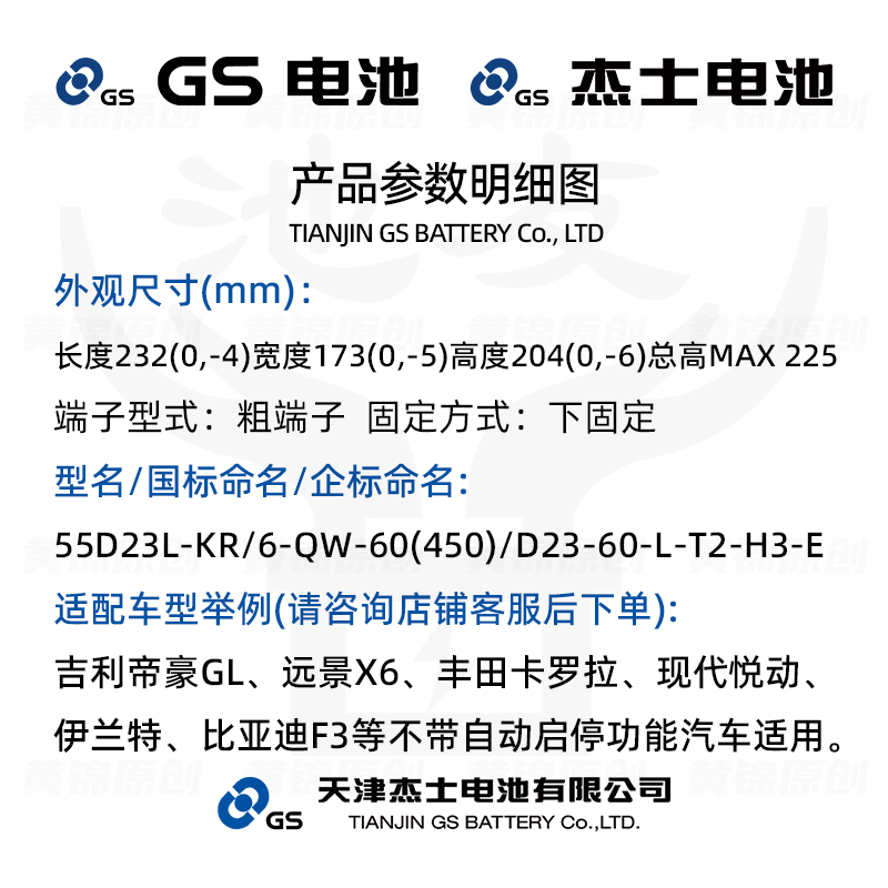 GS杰士统一电池55D23L适配吉利帝豪GL远景X6比亚迪汽车电瓶蓄电池 - 图2