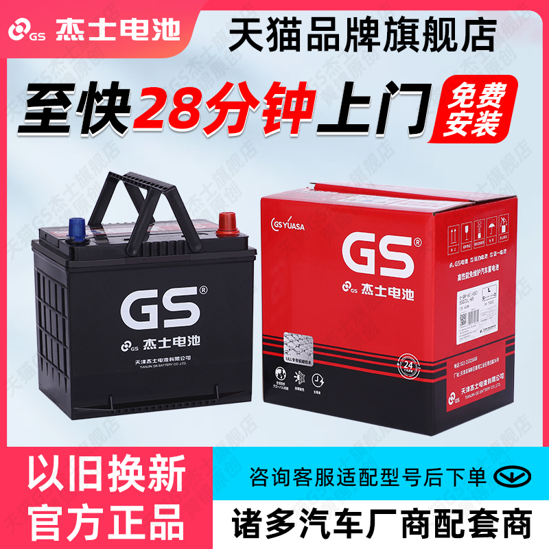 GS杰士统一电池80D26R适配荣放皇冠锐志汉兰达汽车电瓶蓄电池 - 图0