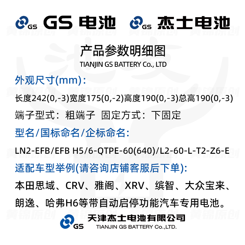 GS杰士电池EFB自动启停电瓶12V汽车专用蓄电池LN2/H5以旧换新-图1