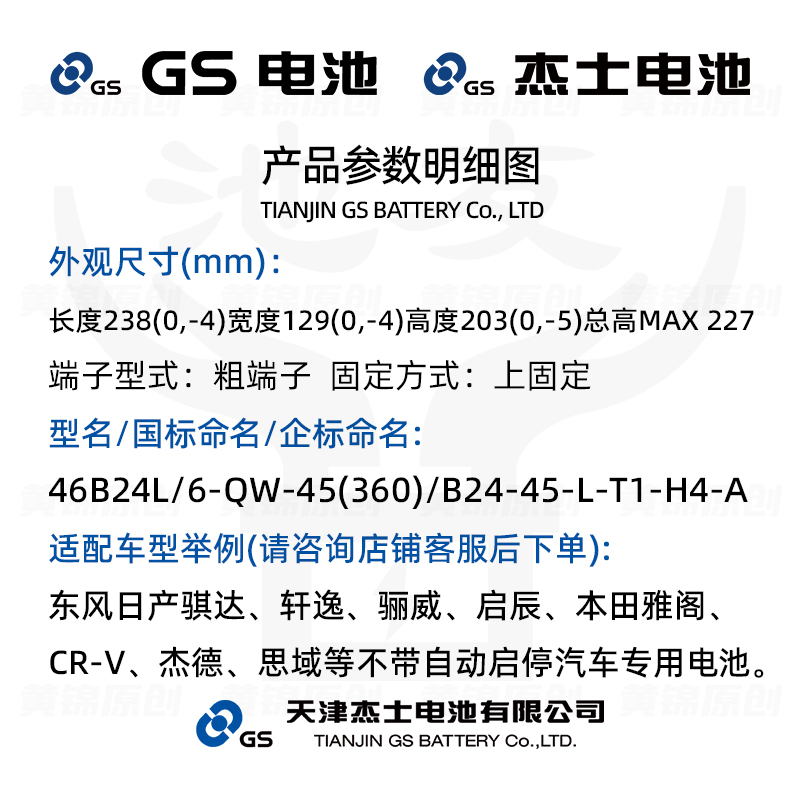 GS杰士统一蓄电池46B24L五菱宏光轩逸12V45AH电池汽车电瓶 - 图1