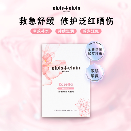 【官方正品】elvis elvin玫瑰面膜补水保湿舒缓泛红敏感肌护肤品 - 图0