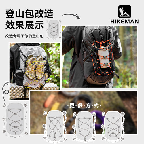 憨客户外登山包改造绳背包扩展DlY弹力网配件固定登山杖弹力绳 - 图0