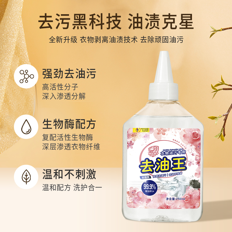 狮露洁去油渍白色衣服污渍神器活性酶衣物去污剂油迹清洁去油王