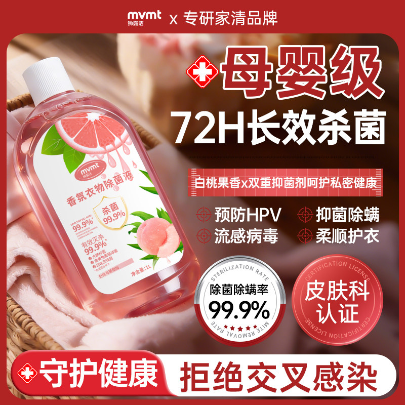 衣物消毒除菌液除螨洗衣机专用抑菌杀菌液内衣内裤消毒水二合一,淘宝优惠券,粉丝福利购,淘宝优惠卷