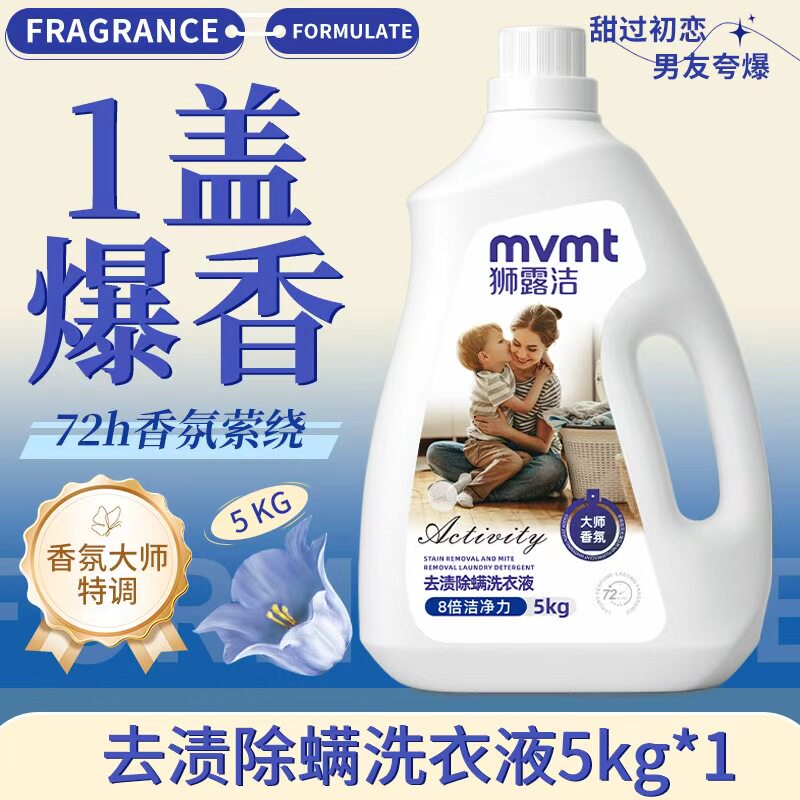 狮露洁除螨洁净香氛洗衣液持久留香深层洁净强效去渍大桶家庭装