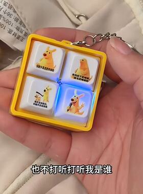 你的胆子真是肥嘟嘟发声钥匙扣