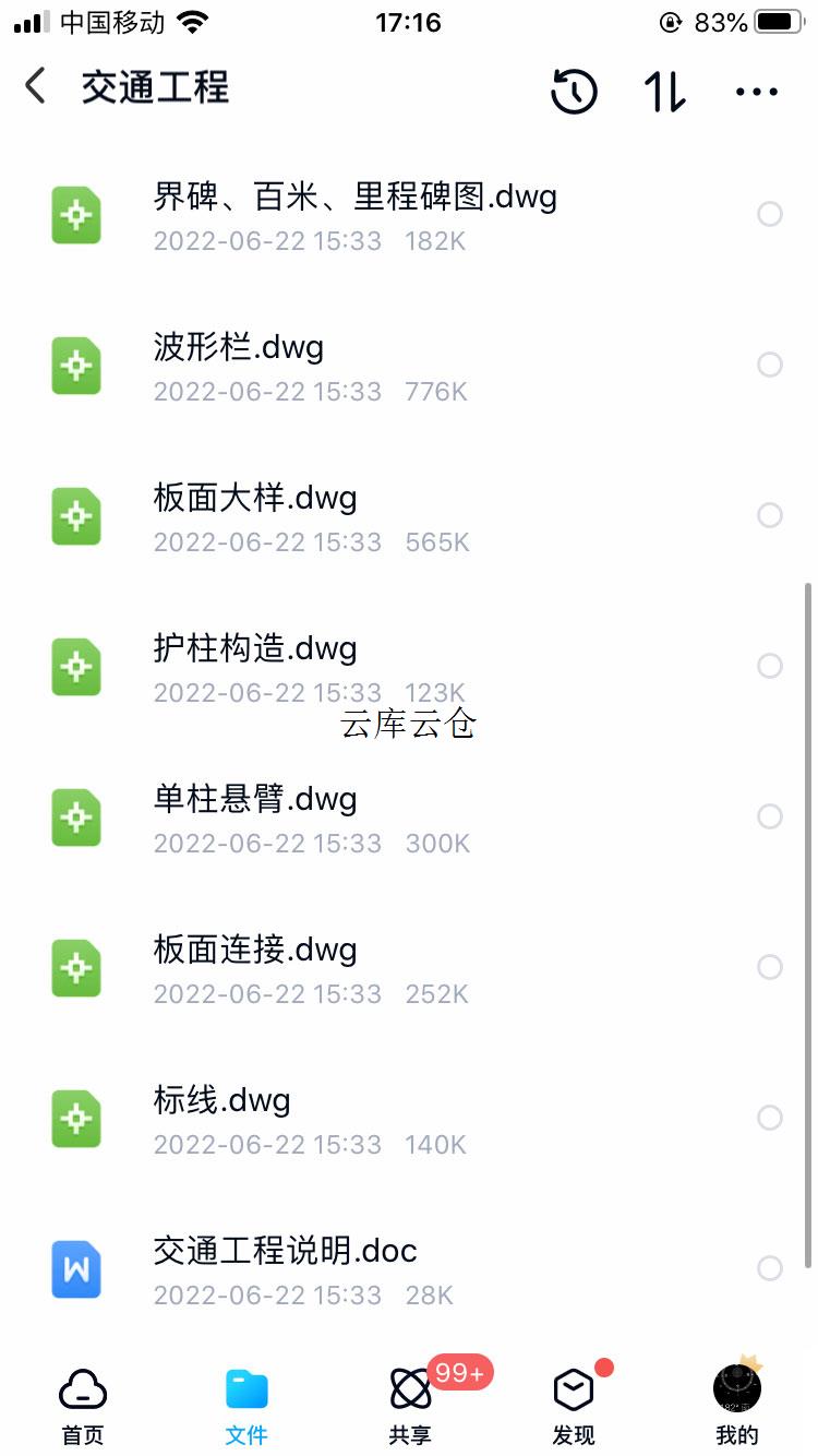 乡村道路工程四级公路施工图CAD设计图纸DWG资料EXCEL表格案例 - 图1