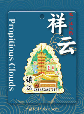 金属江苏镇江金山寺文创景区磁吸创意木质立体冰箱贴旅游手