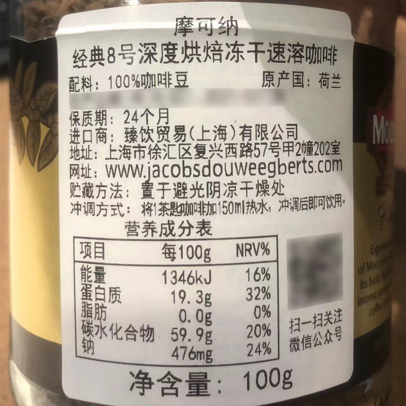 摩可纳咖啡moccona进口深度烘焙8号榛果冻干冰美式速溶黑咖啡旗舰
