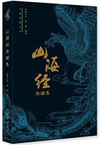 Genuine Mountain Sea Classic with full pictorial collection 97875470512450000 volume publishing company Lin Uk Gong