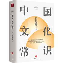 Genuine Chinese culture common sense 9787545543322 heaven and earth publishing house Lü Sifeng