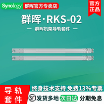 Synology Group Hui Rack Kit RKS1317 RKS1317 RKM114 RKS-02 RKS-02 Nas Rack Rail Server