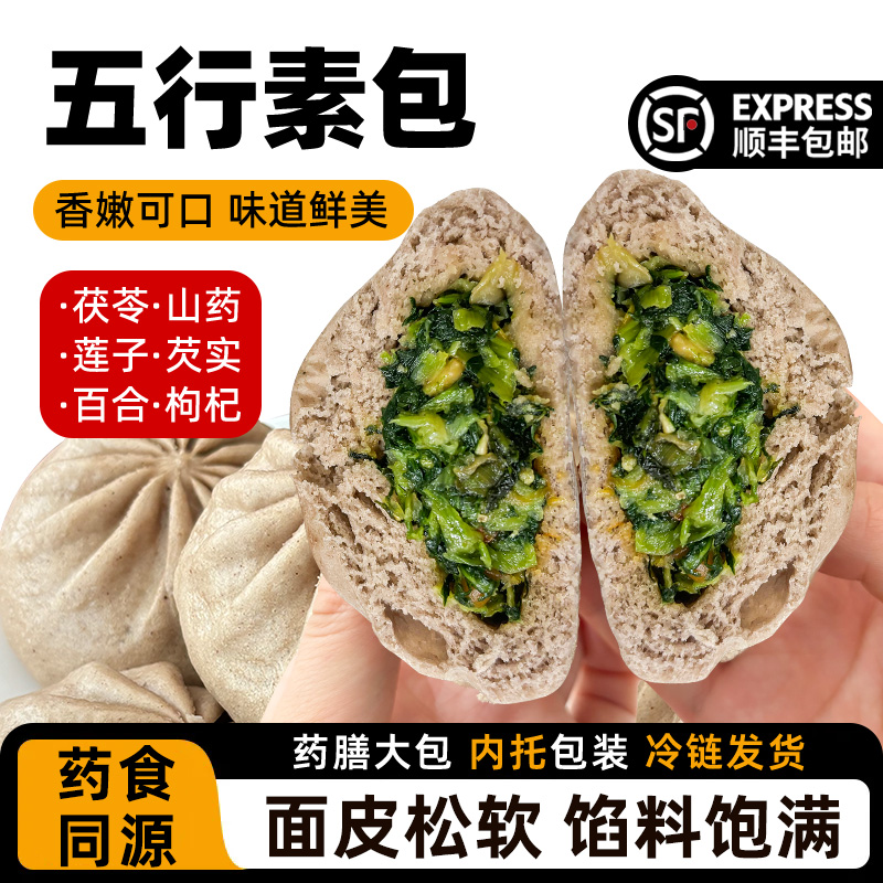 药膳坊早餐包子肉包八珍豆沙包滋补养生素食方便营养早点加热即食