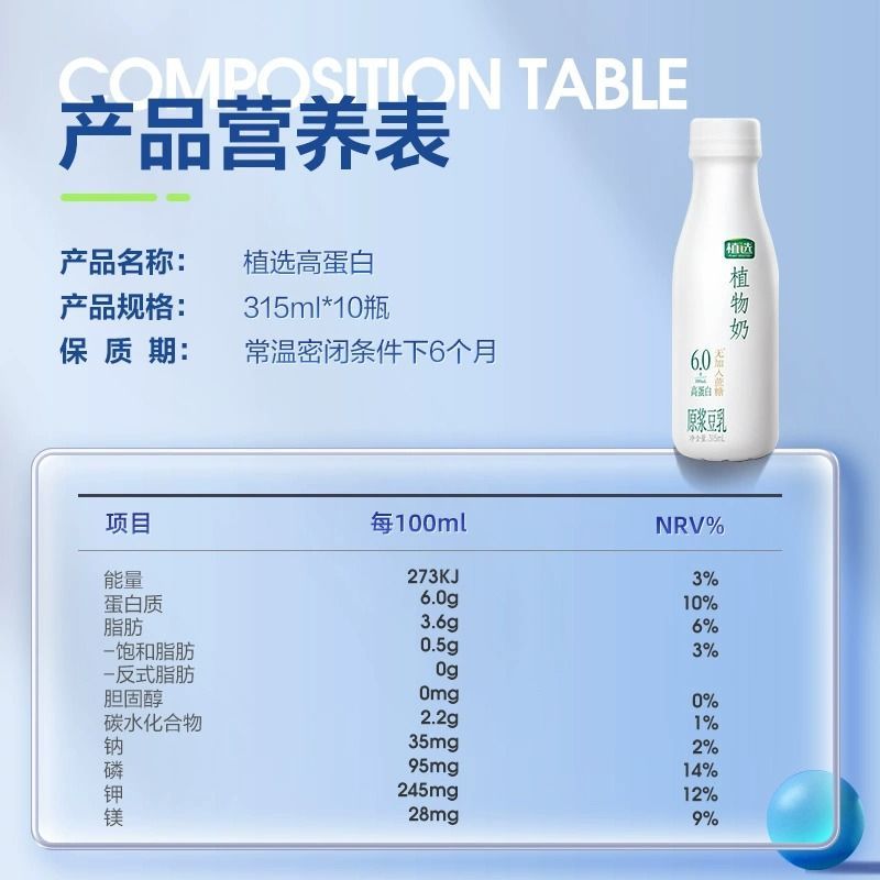 【2月生产】伊利植选高蛋白植物奶PET315ml*10瓶原浆豆乳旗舰店 - 图3