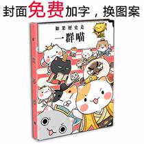 If history is a group of meow classmates who record elementary and middle school for male and female graduation