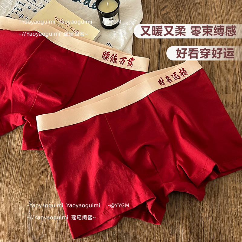 腰缠万贯！男生本命年安可拉红色男士内裤纯棉结婚马年四角短裤头,淘宝优惠券,粉丝福利购,淘宝优惠卷