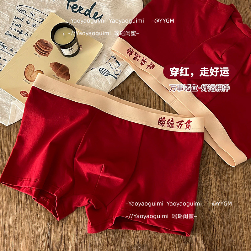 腰缠万贯！男生本命年安可拉红色男士内裤纯棉结婚马年四角短裤头,淘宝优惠券,粉丝福利购,淘宝优惠卷