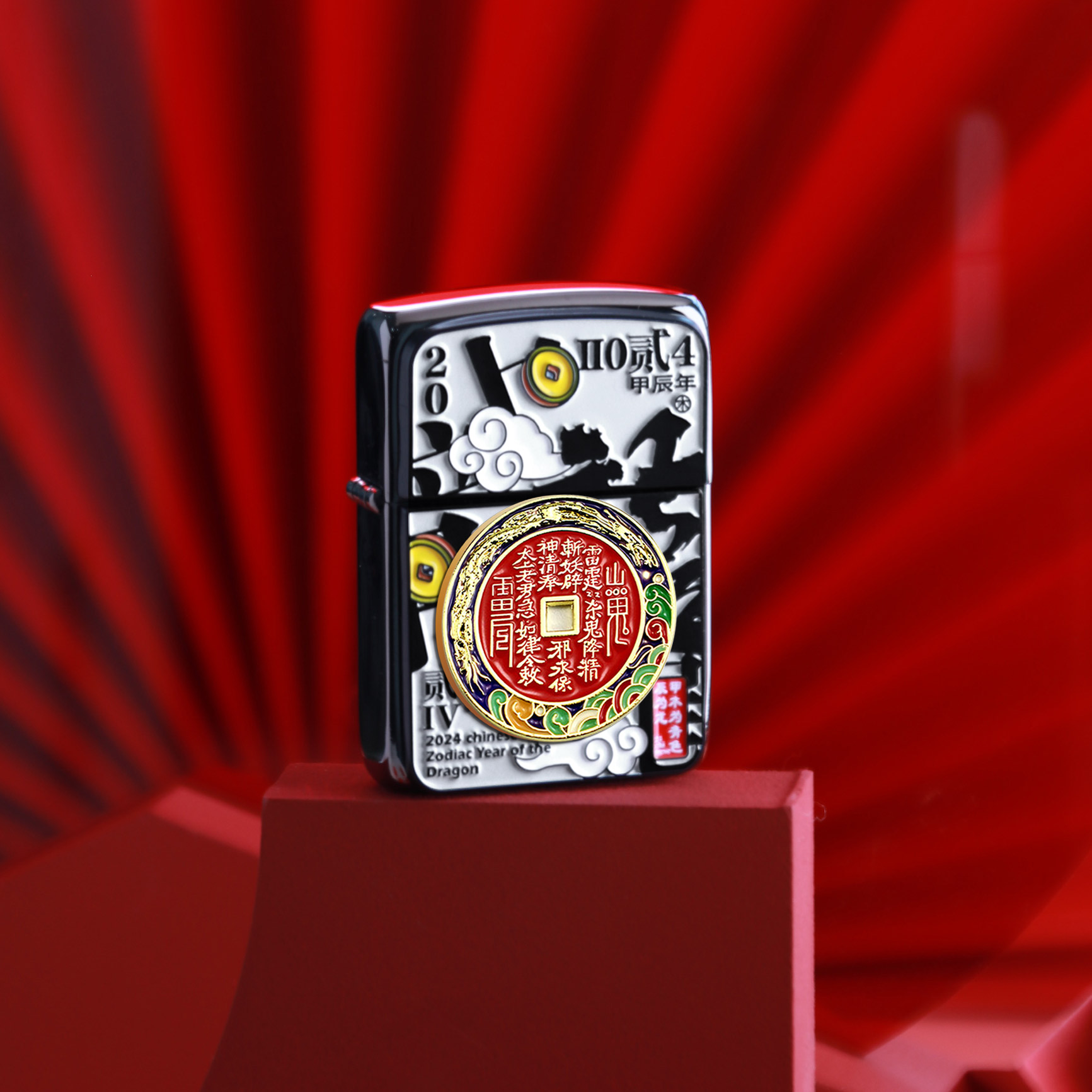 与他与它 龙年系列珐琅山鬼花钱生日礼物国潮防风翻盖煤油打火机