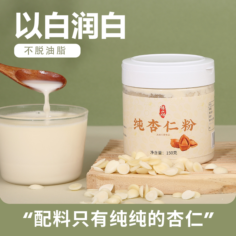 怀山姐纯杏仁粉烘焙原料熟杏仁南杏仁粉冲泡营养早代餐冲饮旗舰店