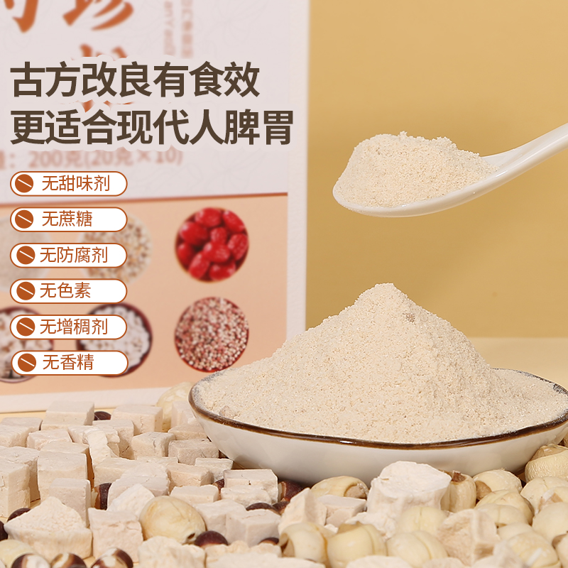 怀山姐古方八珍粉铁棍山药薏仁茯苓莲子芡实粉脾胃早餐代餐冲饮品