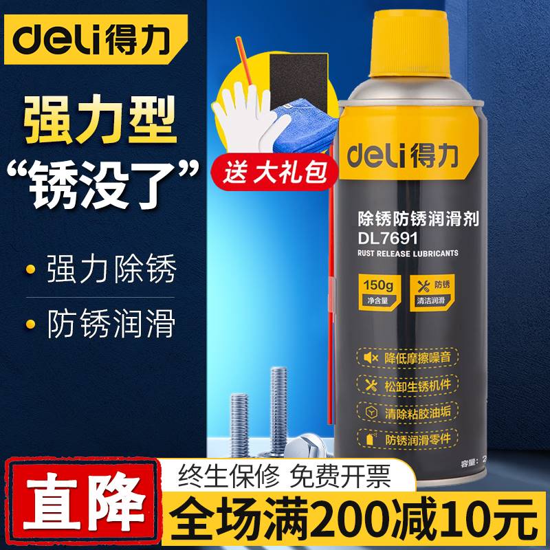 得力金属快速清洗除锈剂去锈防门响轴锁窗合页螺丝松动润滑油神器-图3