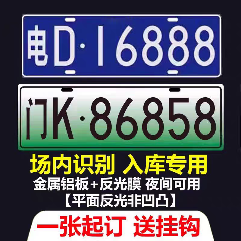 场内车牌制定公司厂内厂车矿区牌专用进库反光叉车号牌制作铝牌用,淘宝优惠券,粉丝福利购,淘宝优惠卷