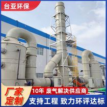 Factory Straight Hair Spray Tower Organic Exhaust Gas Treatment Equipment Acid Mist Purification Tower Dust Spray Tower Design Scheme