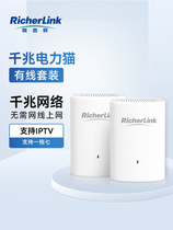 RicherLink one thousand trillion Wireless Power Cat Wired Extension PLC Enhanced Version Suit Home Router Support