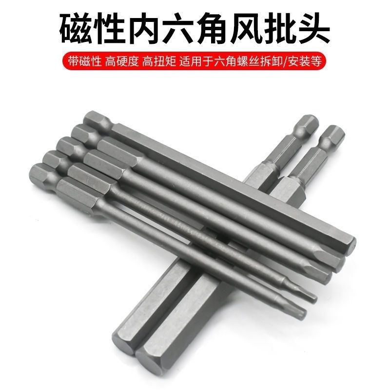 内六角批头披头气动电动螺v丝刀S2强磁六角风批电钻电批加长套装,淘宝优惠券,粉丝福利购,淘宝优惠卷