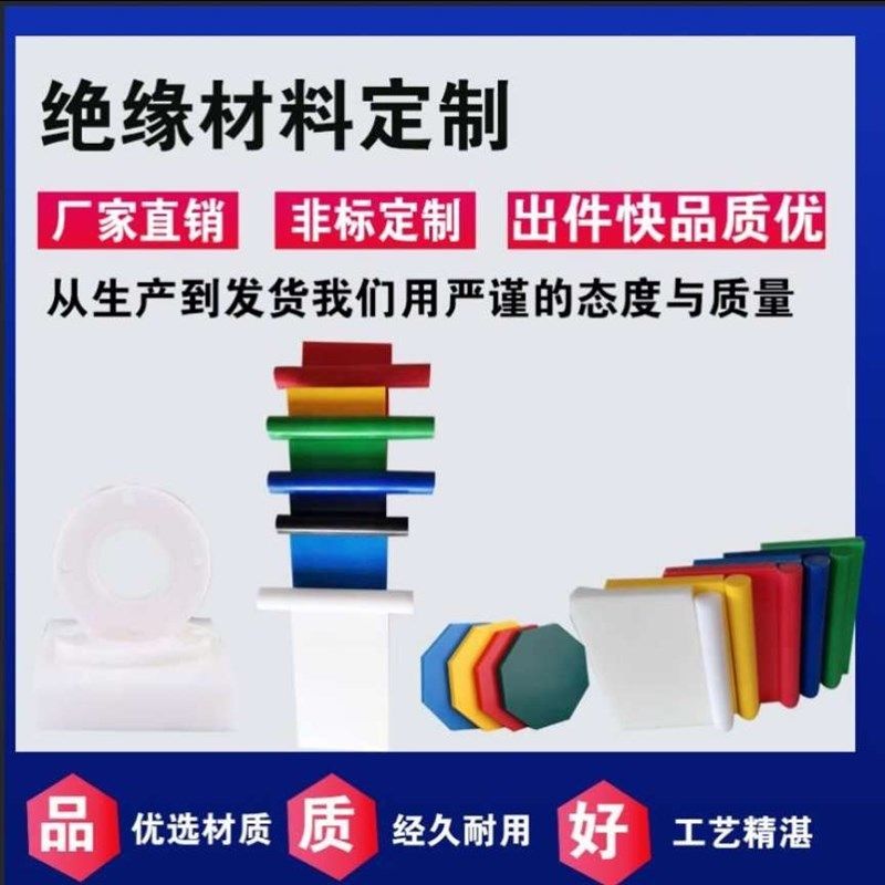 耐磨尼龙板棒POM板ABS板PE聚y四氟乙烯板PU聚氨酯板PEEK板加工零,淘宝优惠券,粉丝福利购,淘宝优惠卷