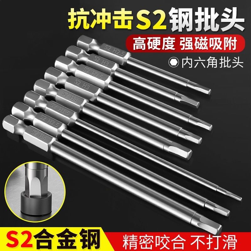 内六角批头披头气动电动螺v丝刀S2强磁六角风批电钻电批加长套装,淘宝优惠券,粉丝福利购,淘宝优惠卷