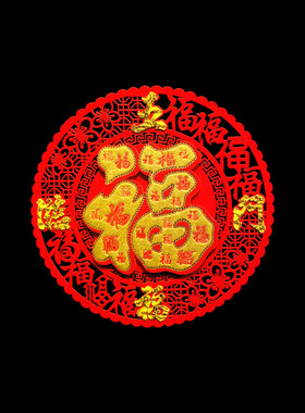 福字门贴新年春节喜庆镂空绒布大门福贴纸高档立体2023兔年装饰
