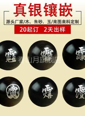 讳字黑檀木镶银紫薇讳饰品配件紫光檀镶嵌三清三官金光篆十字天经